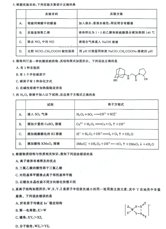 湖北2025届圆创联盟高三8月联考化学试题及答案汇总