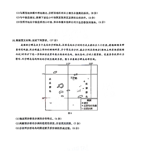 湖北2025届圆创联盟高三8月联考地理试题及答案汇总