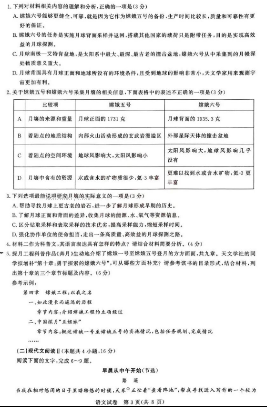 湖北2025届圆创联盟高三8月联考语文试题及答案汇总