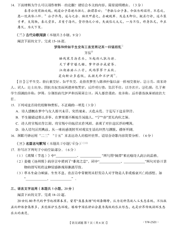 齐鲁名师联盟2025届高三年级一诊考试语文试题和答案汇总