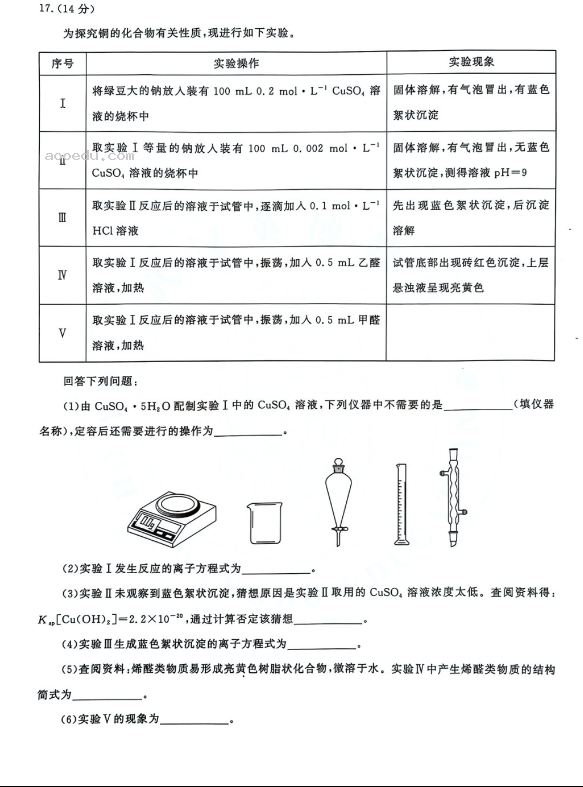 湖北2025届圆创联盟高三8月联考化学试题及答案汇总