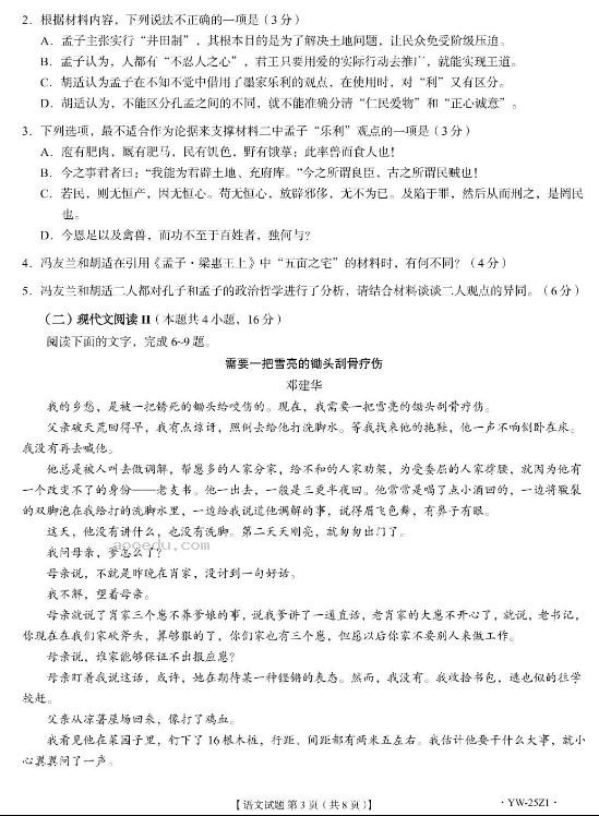 齐鲁名师联盟2025届高三年级一诊考试语文试题和答案汇总