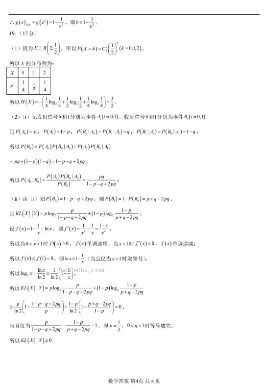 齐鲁名师联盟2025届高三年级一诊考试数学试题和答案汇总