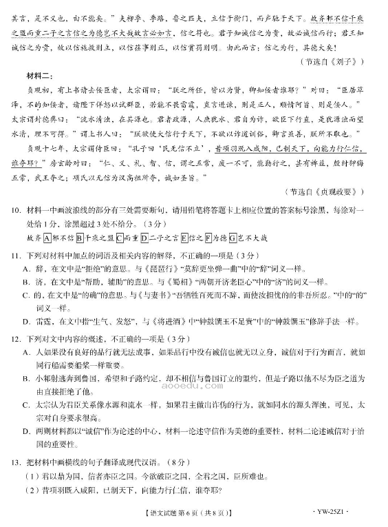 齐鲁名师联盟2025届高三年级一诊考试语文试题和答案汇总