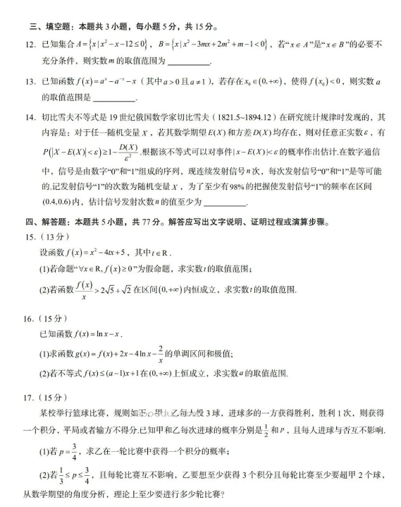 齐鲁名师联盟2025届高三年级一诊考试数学试题和答案汇总