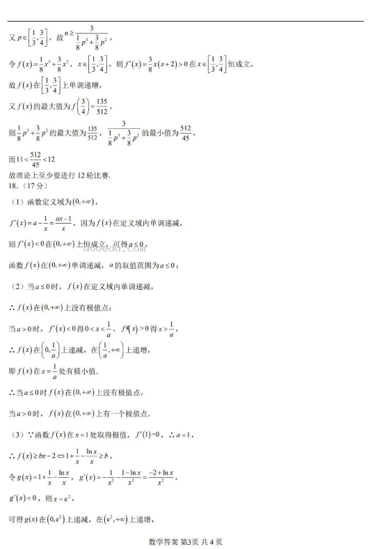 齐鲁名师联盟2025届高三年级一诊考试数学试题和答案汇总