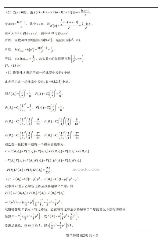 齐鲁名师联盟2025届高三年级一诊考试数学试题和答案汇总