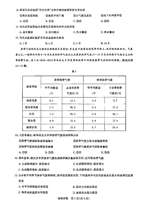 湖北2025届圆创联盟高三8月联考地理试题及答案汇总