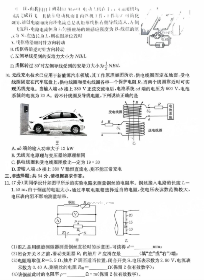 2025届广东金太阳（25-02C）8月大联考物理试题及答案