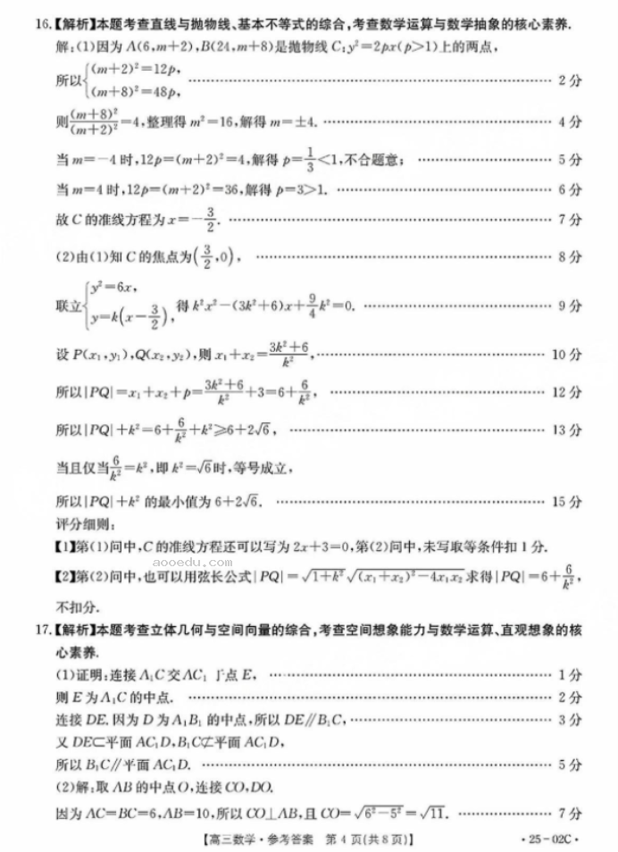 2025届广东金太阳（25-02C）8月大联考数学试题及答案