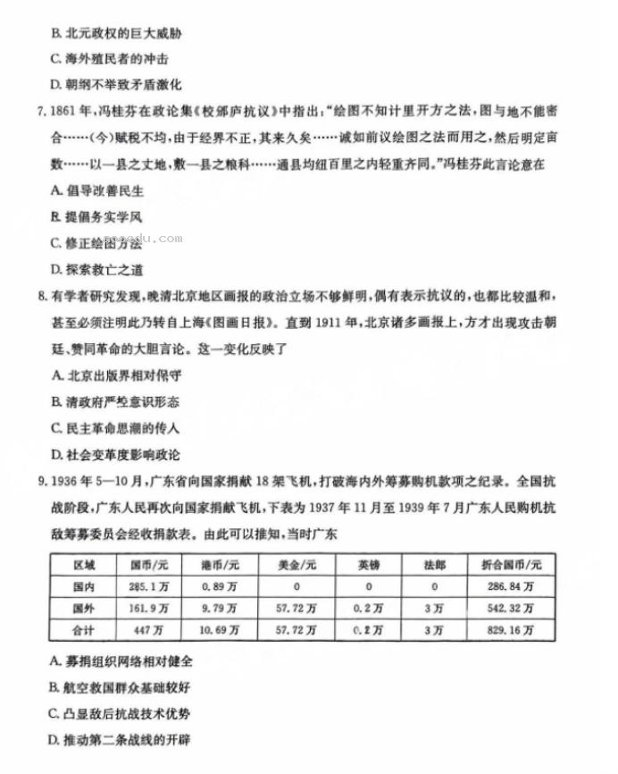 2025届广东金太阳（25-02C）8月大联考历史试题及答案