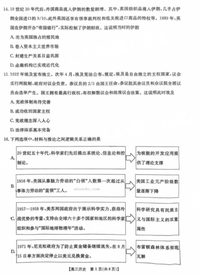 2025届广东金太阳（25-02C）8月大联考历史试题及答案