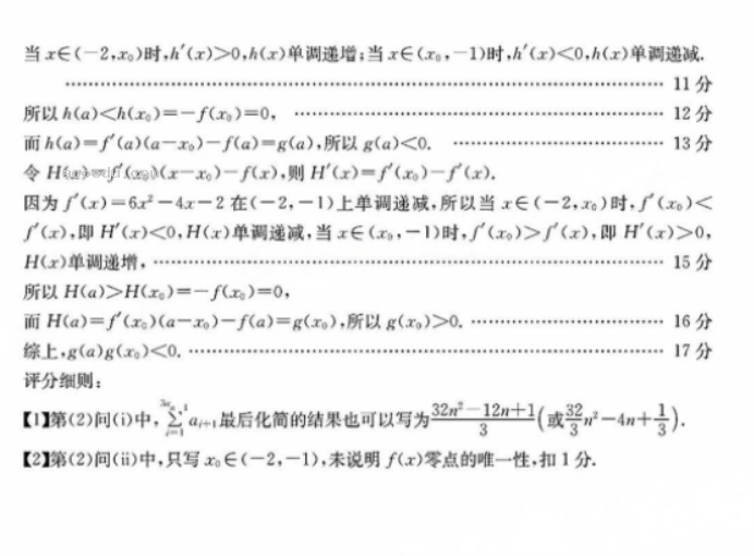 2025届广东金太阳（25-02C）8月大联考数学试题及答案