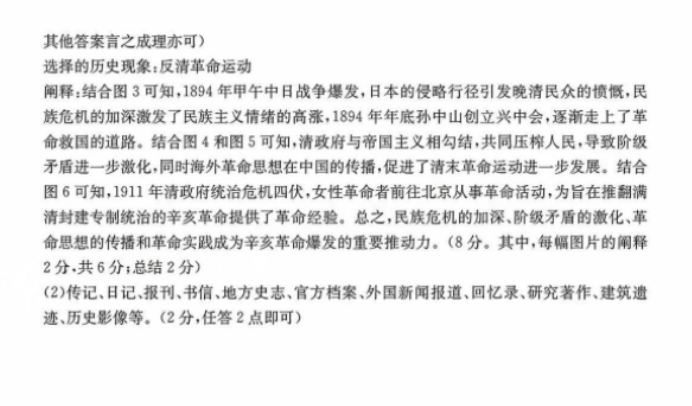 2025届广东金太阳（25-02C）8月大联考历史试题及答案