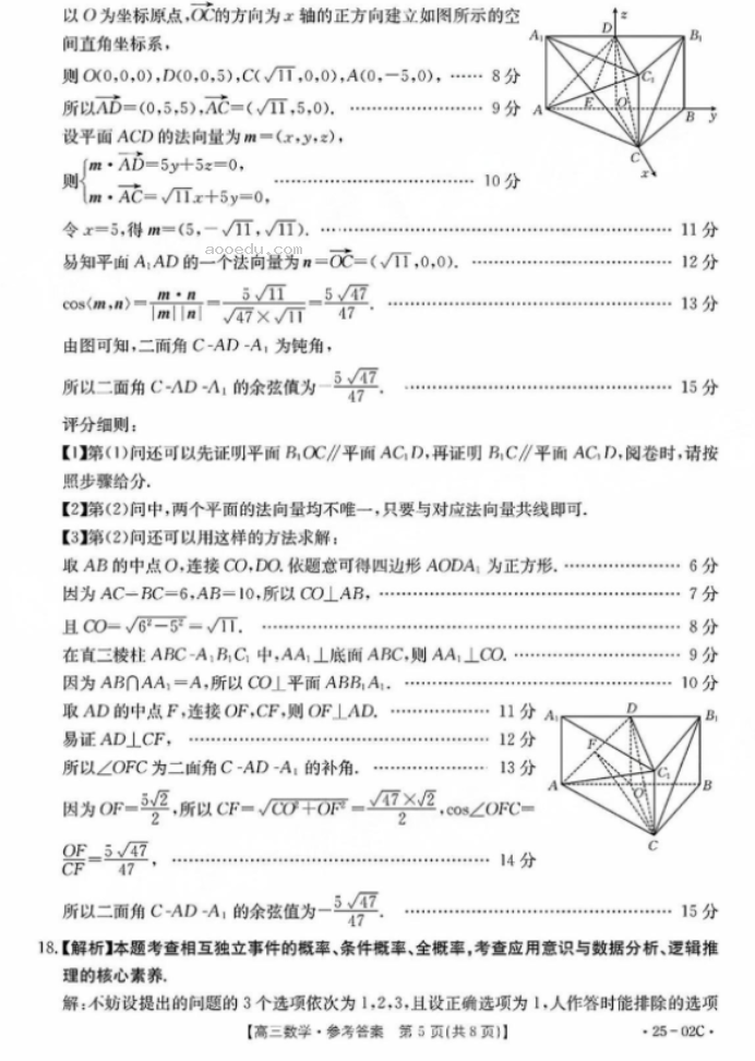 2025届广东金太阳（25-02C）8月大联考数学试题及答案