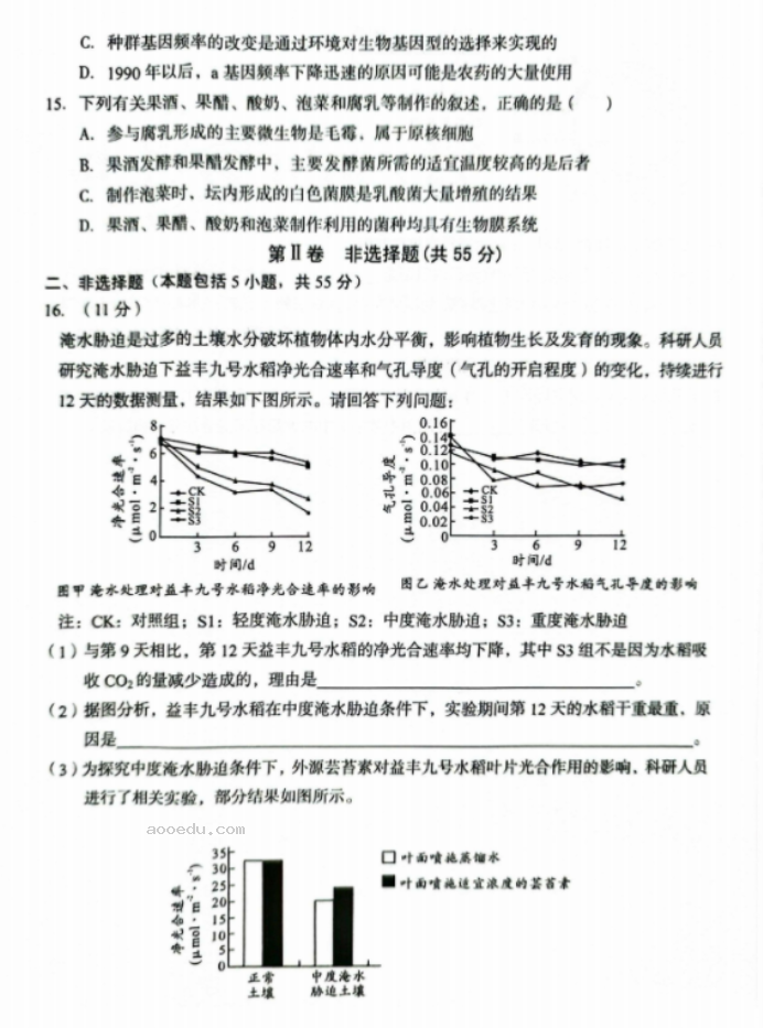 安徽A10联盟2025届高三8月开学摸底考生物试题及答案