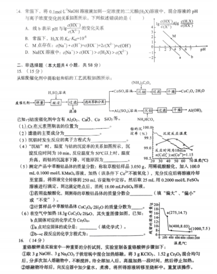 安徽A10联盟2025届高三8月开学摸底考化学试题及答案