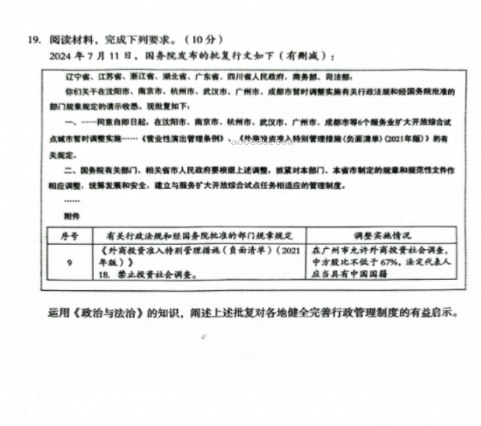 安徽A10联盟2025届高三8月开学摸底考政治试题及答案