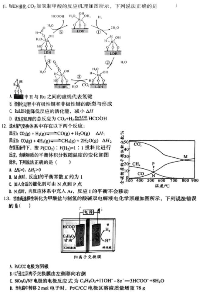 安徽A10联盟2025届高三8月开学摸底考化学试题及答案