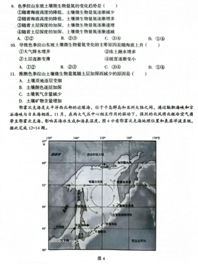 安徽A10联盟2025届高三8月开学摸底考地理试题及答案