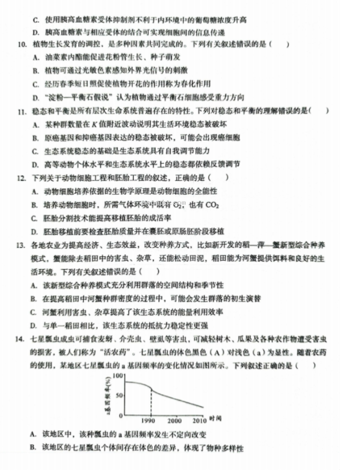 安徽A10联盟2025届高三8月开学摸底考生物试题及答案