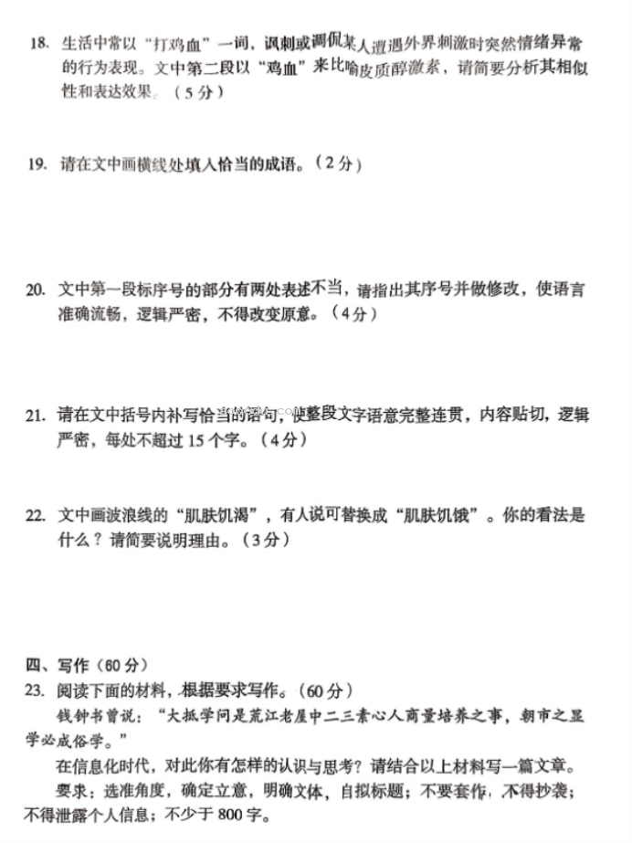 安徽A10联盟2025届高三8月开学摸底考语文试题及答案