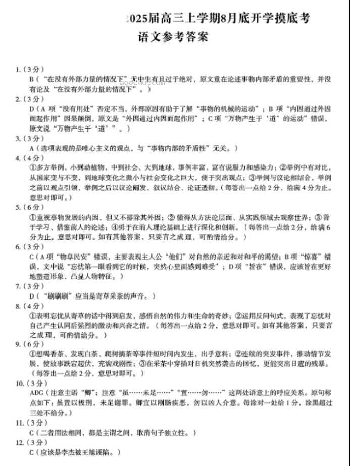 安徽A10联盟2025届高三8月开学摸底考语文试题及答案