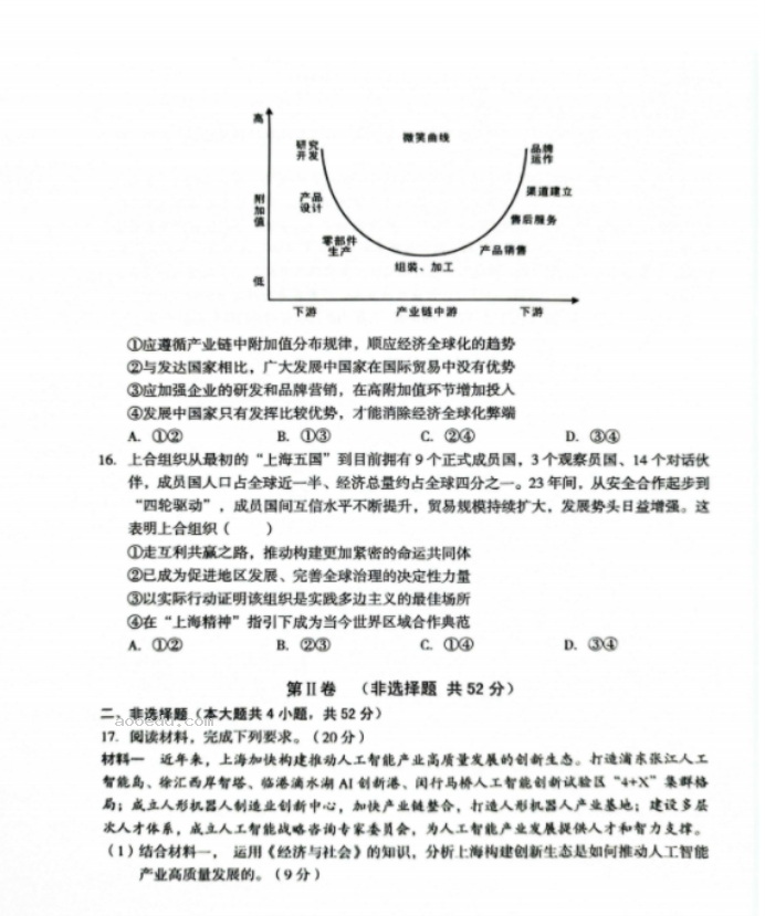 安徽A10联盟2025届高三8月开学摸底考政治试题及答案