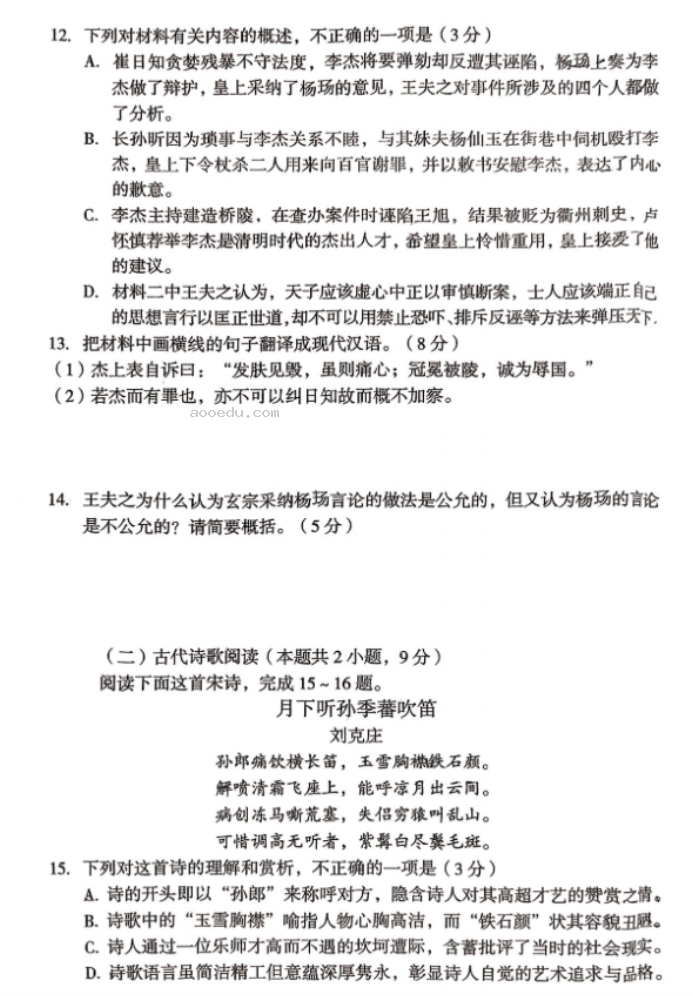 安徽A10联盟2025届高三8月开学摸底考语文试题及答案