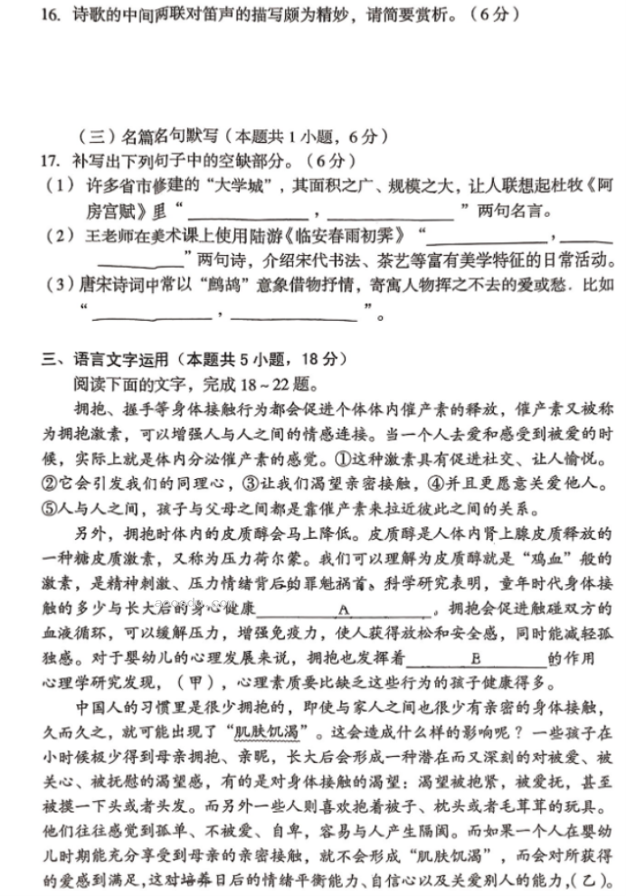 安徽A10联盟2025届高三8月开学摸底考语文试题及答案