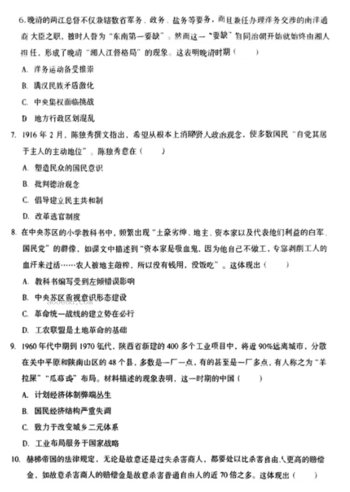 安徽A10联盟2025届高三8月开学摸底考历史试题及答案