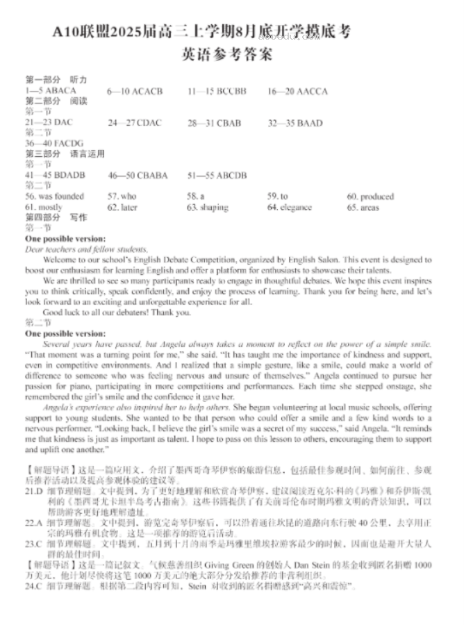 安徽A10联盟2025届高三8月开学摸底考英语试题及答案