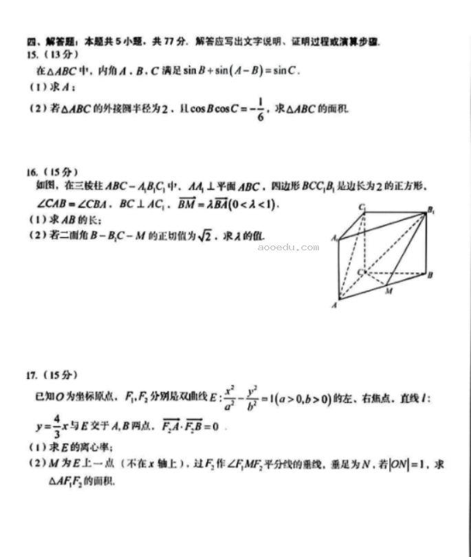 安徽A10联盟2025届高三8月开学摸底考数学试题及答案