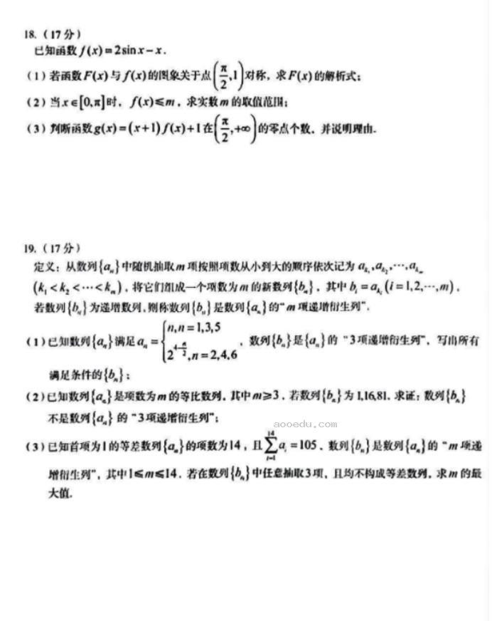 安徽A10联盟2025届高三8月开学摸底考数学试题及答案