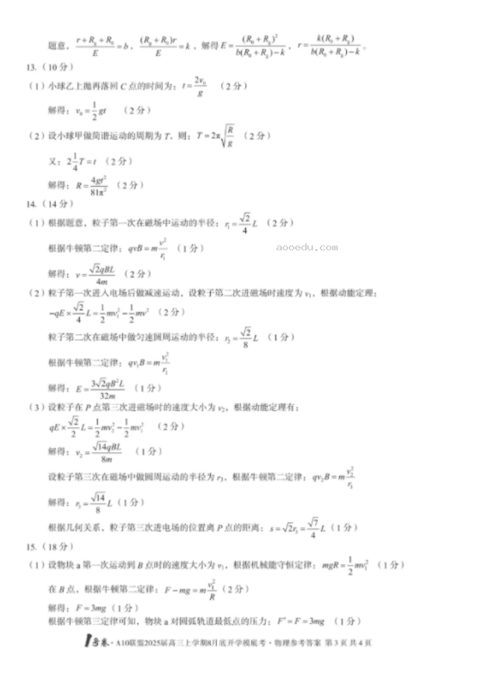 安徽A10联盟2025届高三8月开学摸底考物理试题及答案