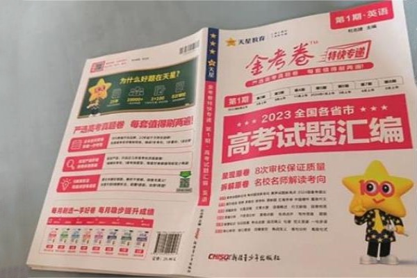 高三英语什么教辅资料好用 哪些值得买