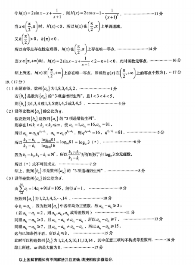 安徽A10联盟2025届高三8月开学摸底考数学试题及答案