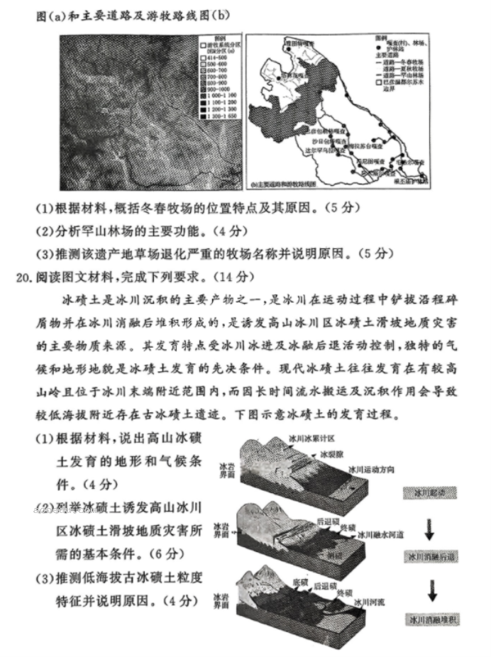 湘豫名校2025高三9月新高考适应性调研考地理试题及答案