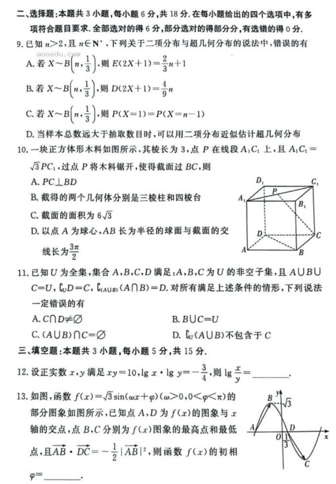 湘豫名校2025高三9月新高考适应性调研考数学试题及答案