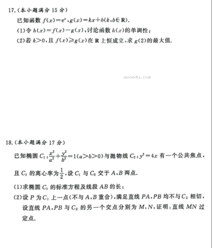 湘豫名校2025高三9月新高考适应性调研考数学试题及答案