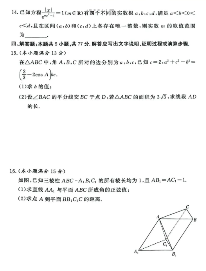 湘豫名校2025高三9月新高考适应性调研考数学试题及答案