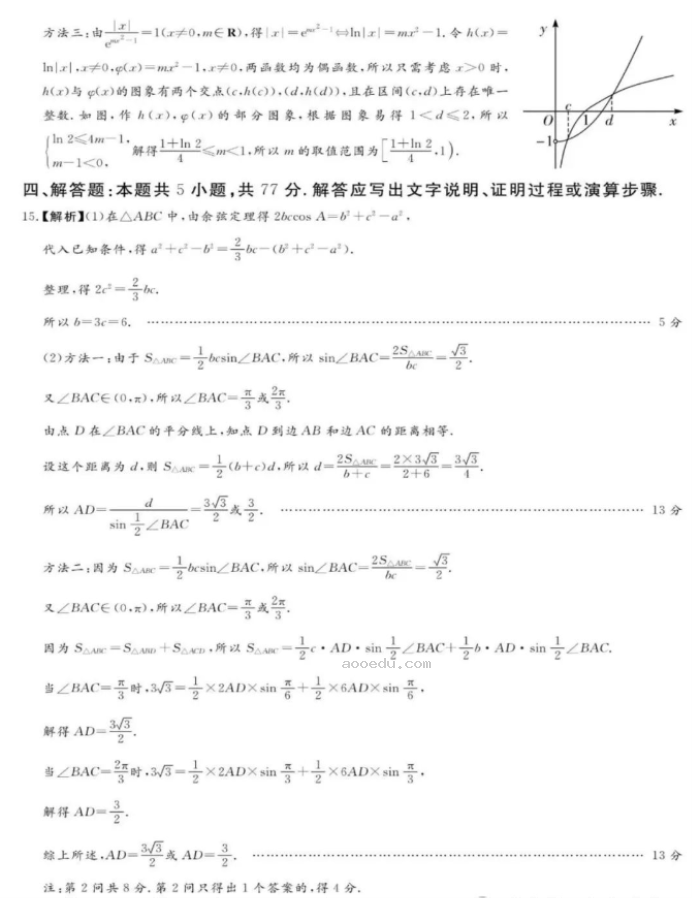 湘豫名校2025高三9月新高考适应性调研考数学试题及答案