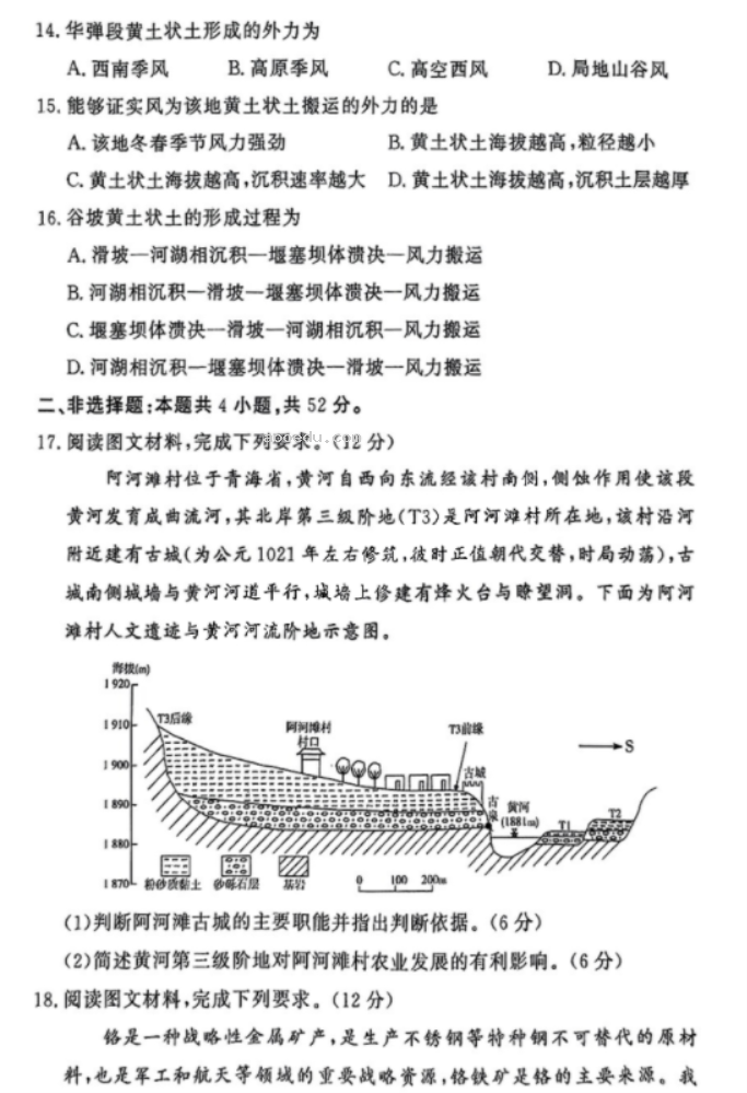 湘豫名校2025高三9月新高考适应性调研考地理试题及答案