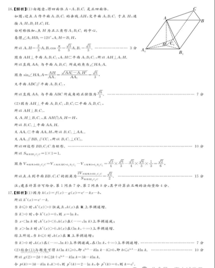 湘豫名校2025高三9月新高考适应性调研考数学试题及答案