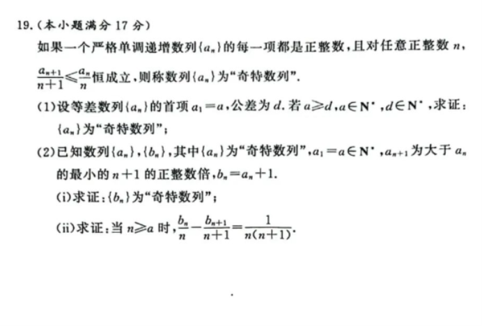 湘豫名校2025高三9月新高考适应性调研考数学试题及答案