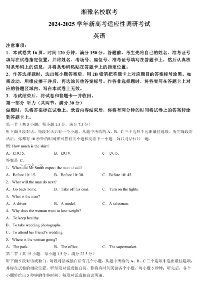 湘豫名校2025高三9月新高考适应性调研考英语试题及答案