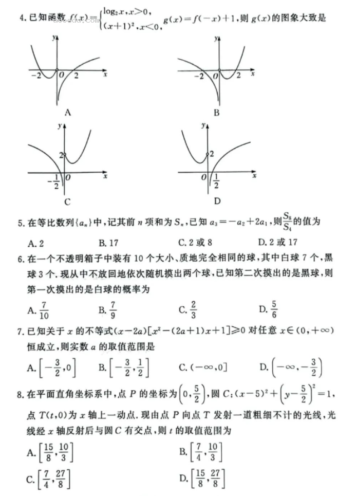 湘豫名校2025高三9月新高考适应性调研考数学试题及答案