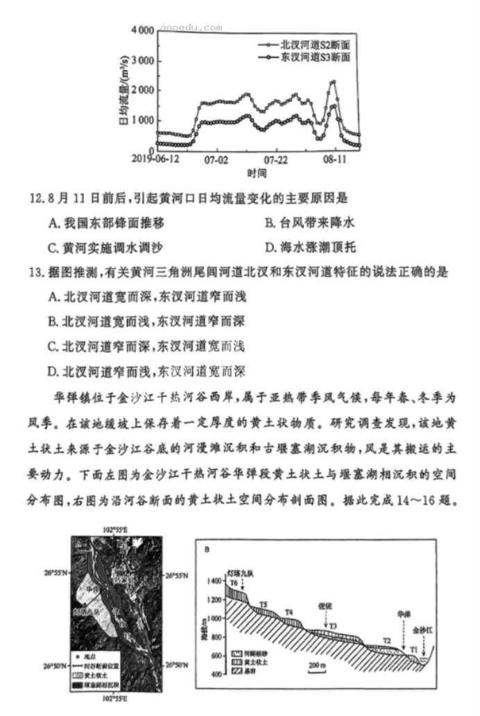 湘豫名校2025高三9月新高考适应性调研考地理试题及答案