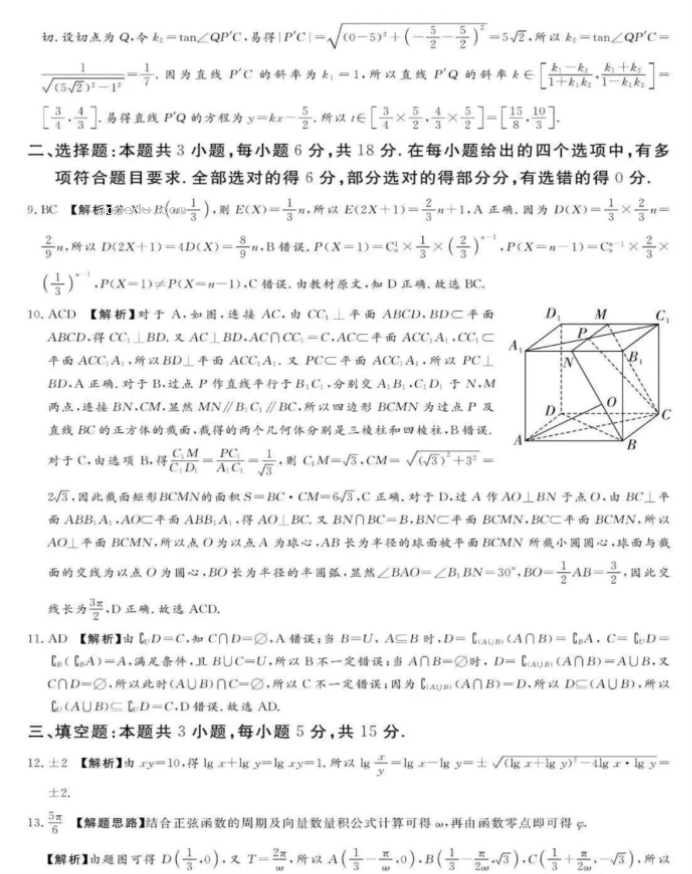 湘豫名校2025高三9月新高考适应性调研考数学试题及答案