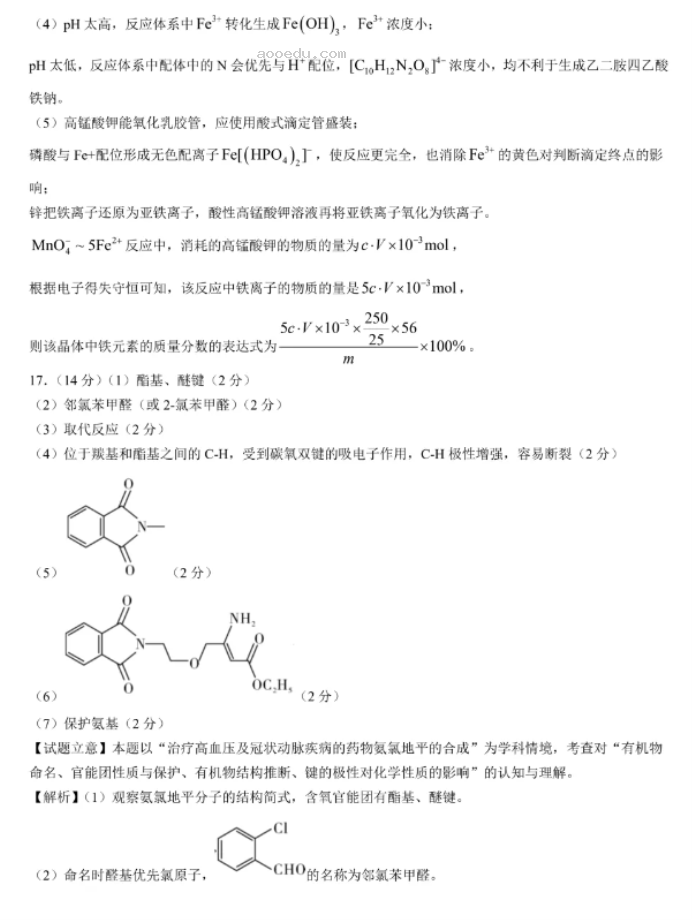 湘豫名校2025高三9月新高考适应性调研考化学试题及答案